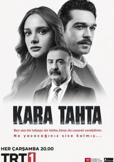 Черная доска
